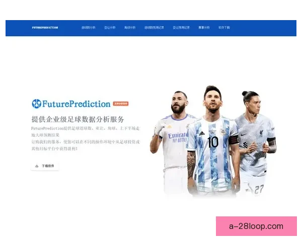 基于历史与实时数据的足球比赛进球趋势深度分析研究方法与应用实践