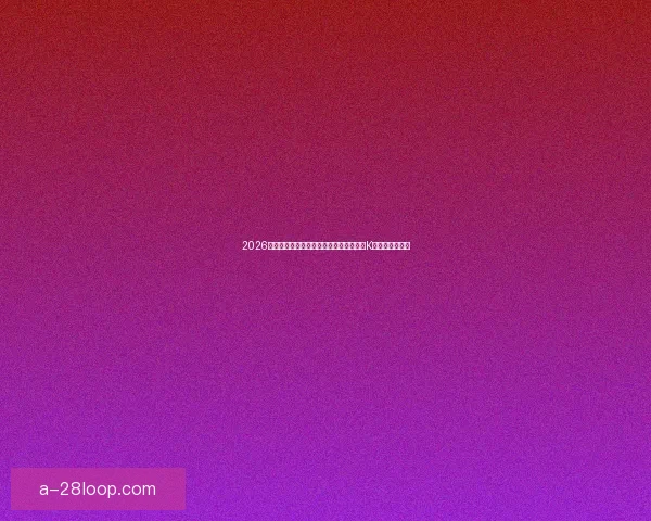 2026世界杯官方转播合作伙伴推出全球首发八K超高清直播体验